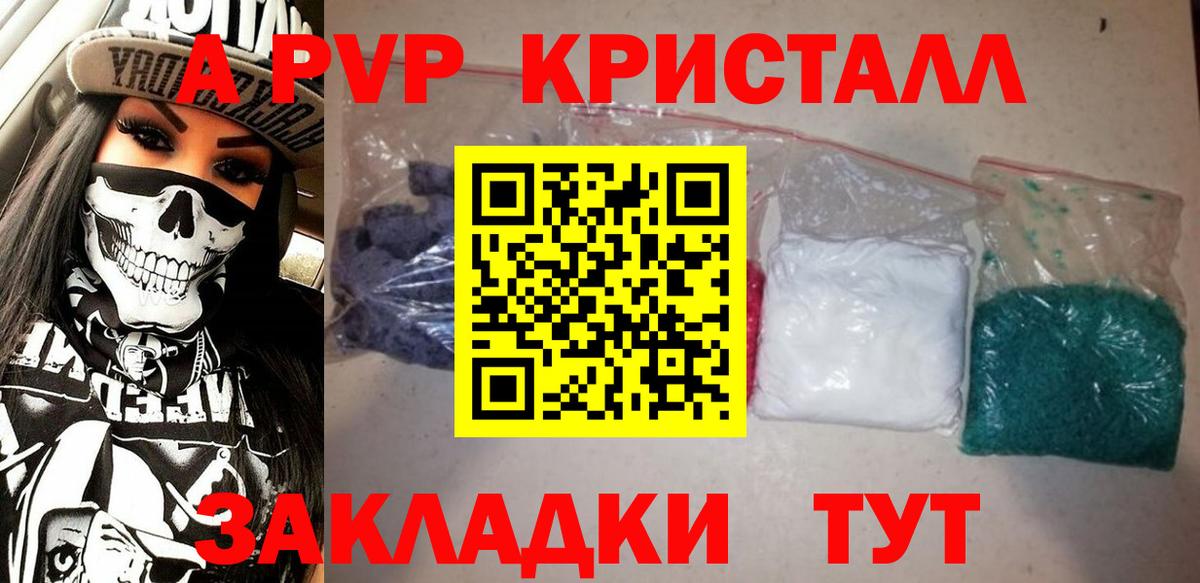 Alpha PVP крисы CK  A-PVP крисы CK  Астрахань  Вход с VPN 