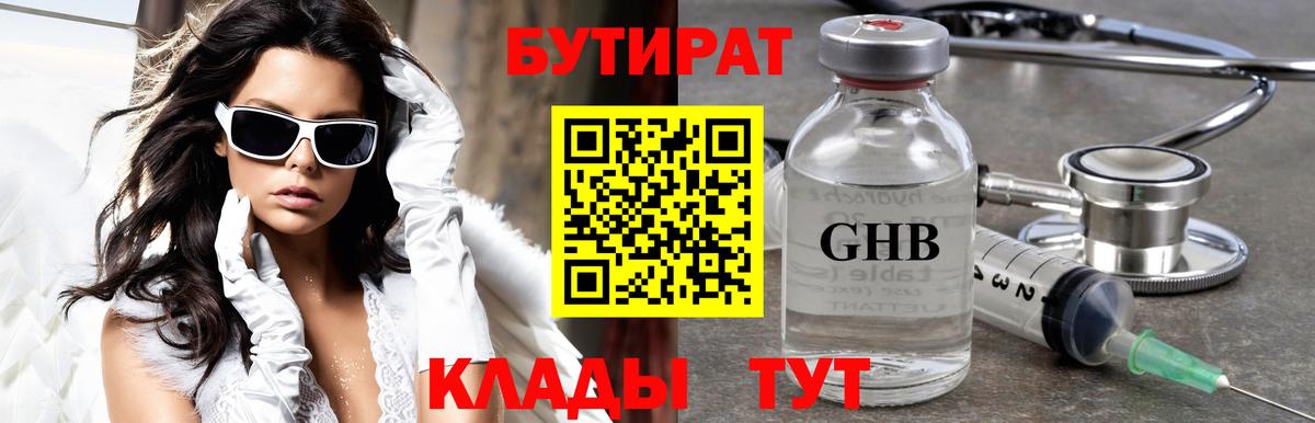 Астрахань  БУТИРАТ вода  БУТИРАТ  Вход с VPN 