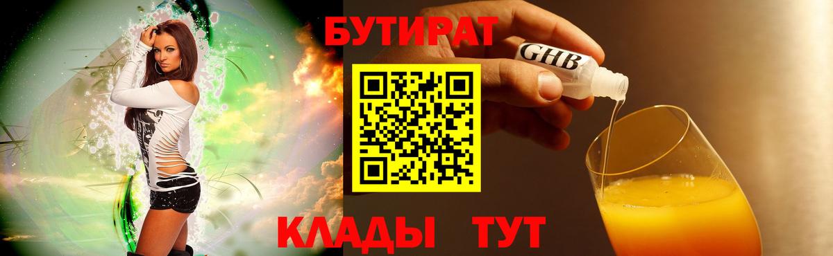 Бутират вода  Астрахань 