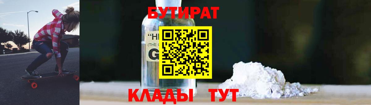 Бутират 99% Астрахань