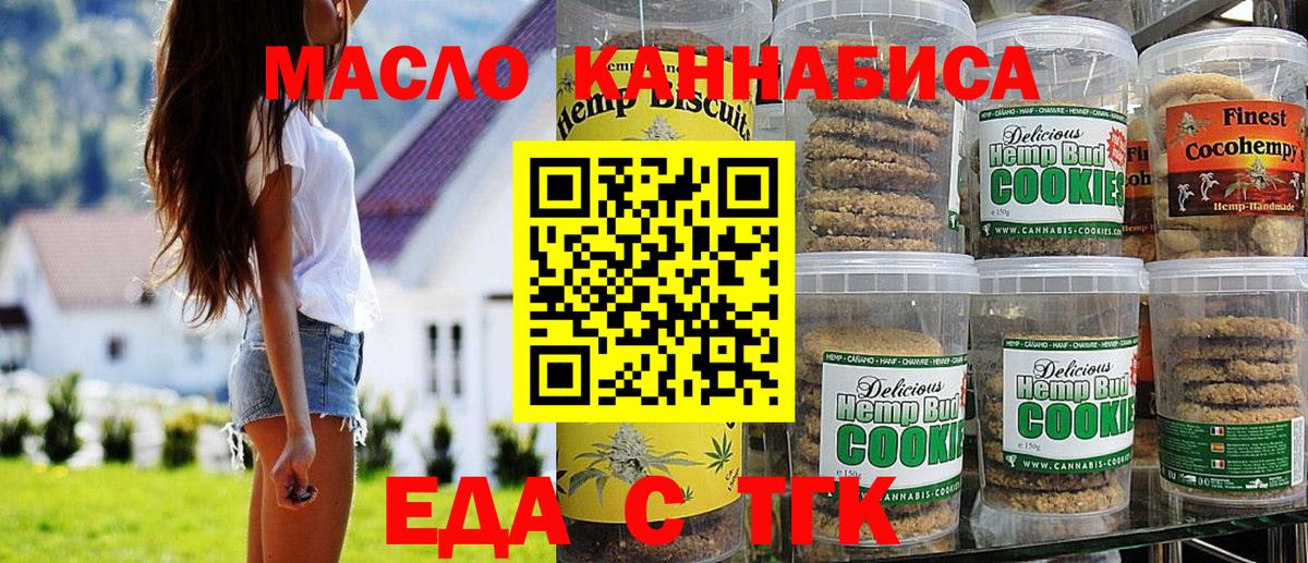Cannafood марихуана  Вход с VPN  Астрахань 