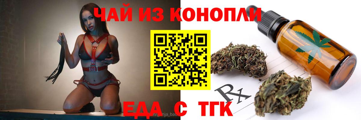 Cannafood марихуана Астрахань