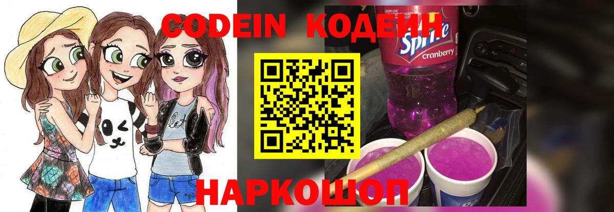 Кодеиновый сироп Lean напиток Lean (лин)  Кодеин напиток Lean (лин)  Астрахань  Вход с VPN 