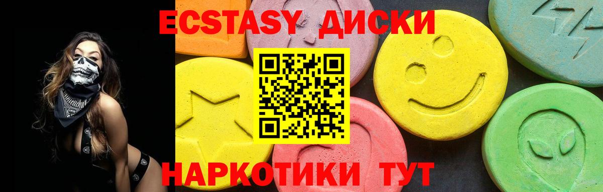 Экстази  Вход с VPN  Астрахань  Ecstasy круглые 