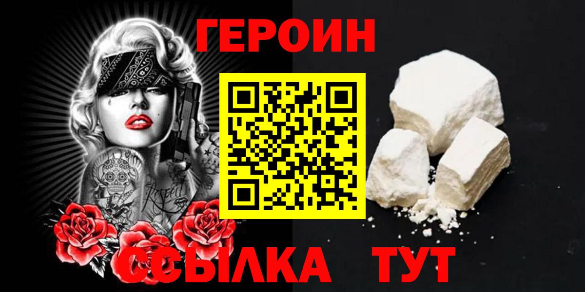Героин Heroin Астрахань