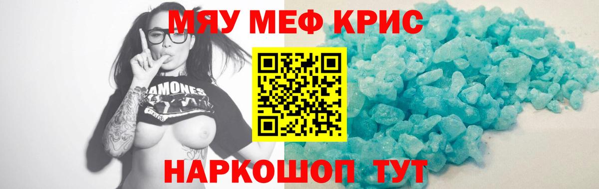 МЕФ мяу мяу  МЕФ  Астрахань  МЯУ-МЯУ mephedrone 