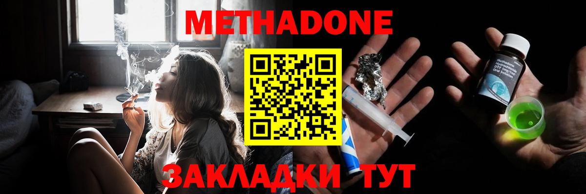 МЕТАДОН methadone Астрахань