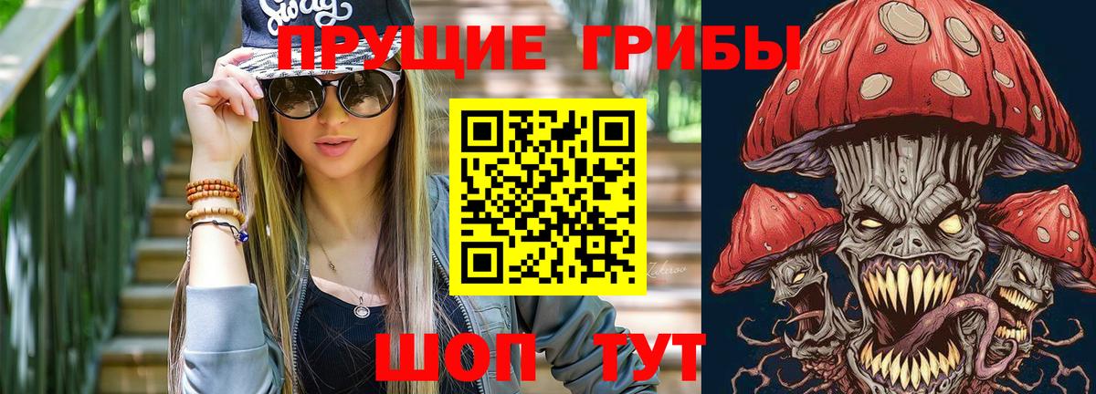 Галлюциногенные грибы прущие грибы Астрахань